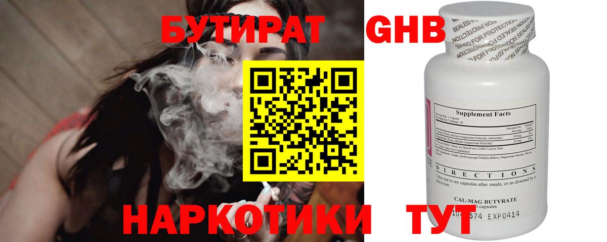 Бутират 1.4BDO  Вход с VPN  Сердобск 