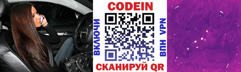 Codein Purple Drank  Сердобск 