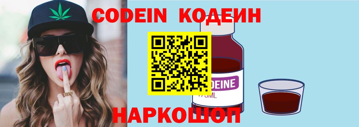 Кодеин напиток Lean (лин)  Кодеиновый сироп Lean Purple Drank  Сердобск  Вход с VPN 