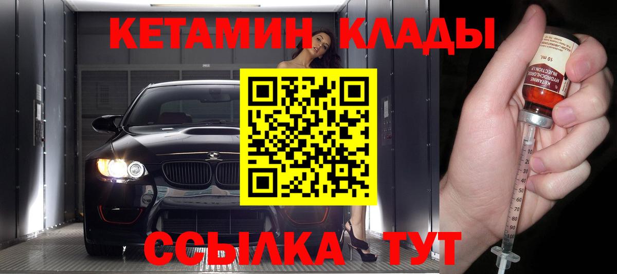 КЕТАМИН ketamine Сердобск