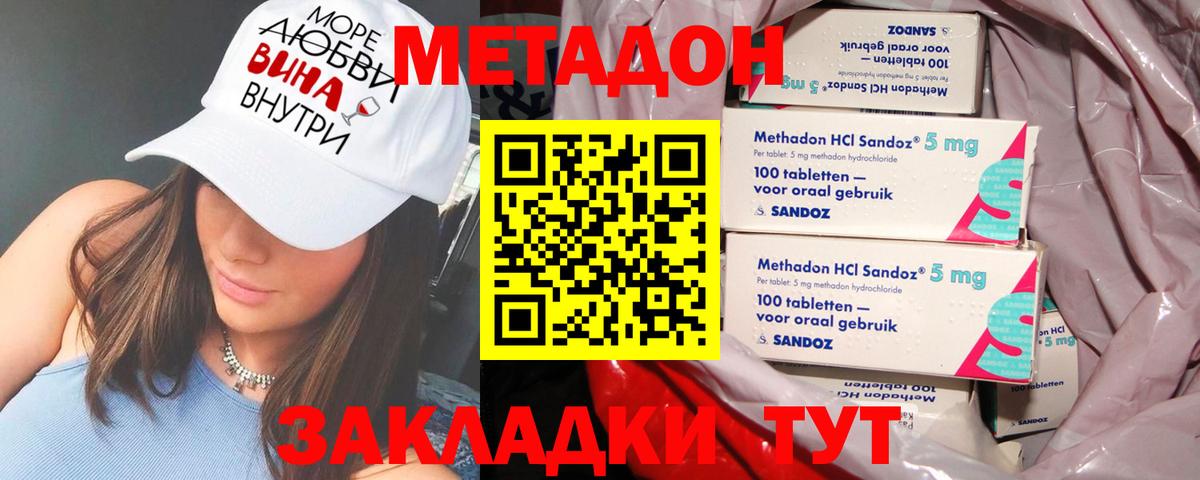 Метадон белоснежный Сердобск